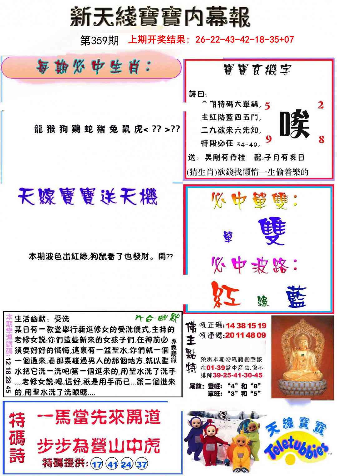 359期新天线宝宝(彩)[图]