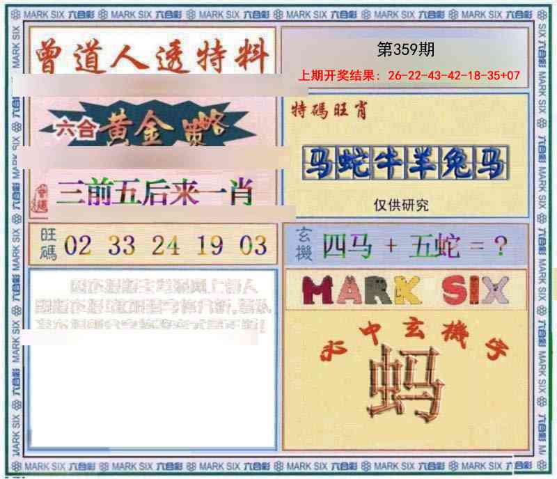 359期玄機圖[图]