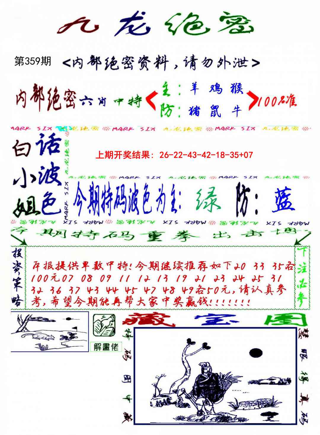 359期九龙密报[图]