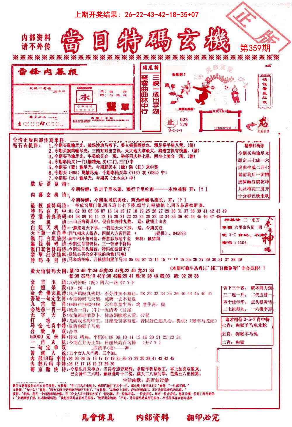 359期当日特码玄机-1[图]