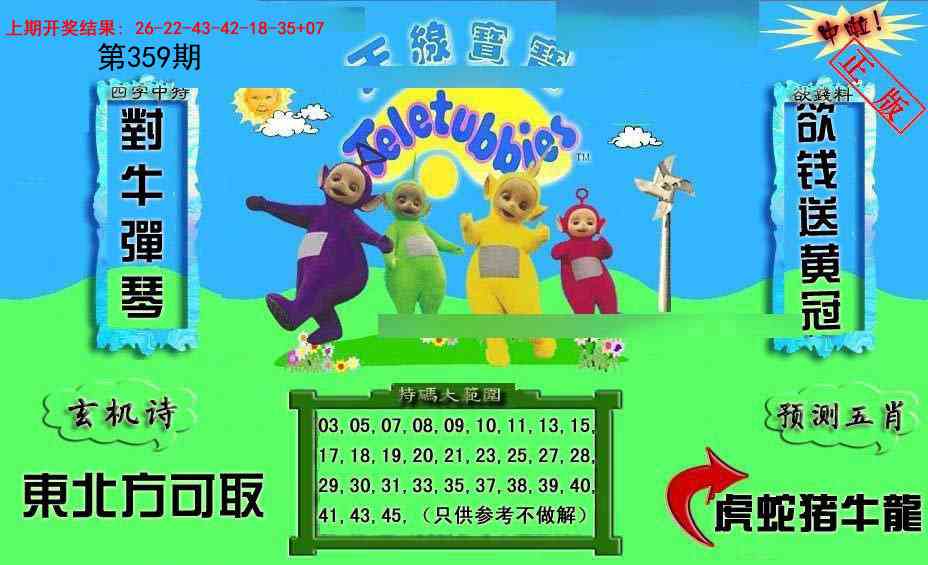 359期新天线宝宝(2006二版)[图]