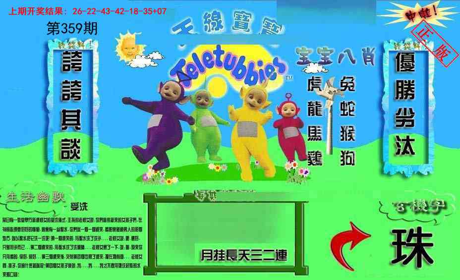 359期新天线宝宝(2006一版)[图]