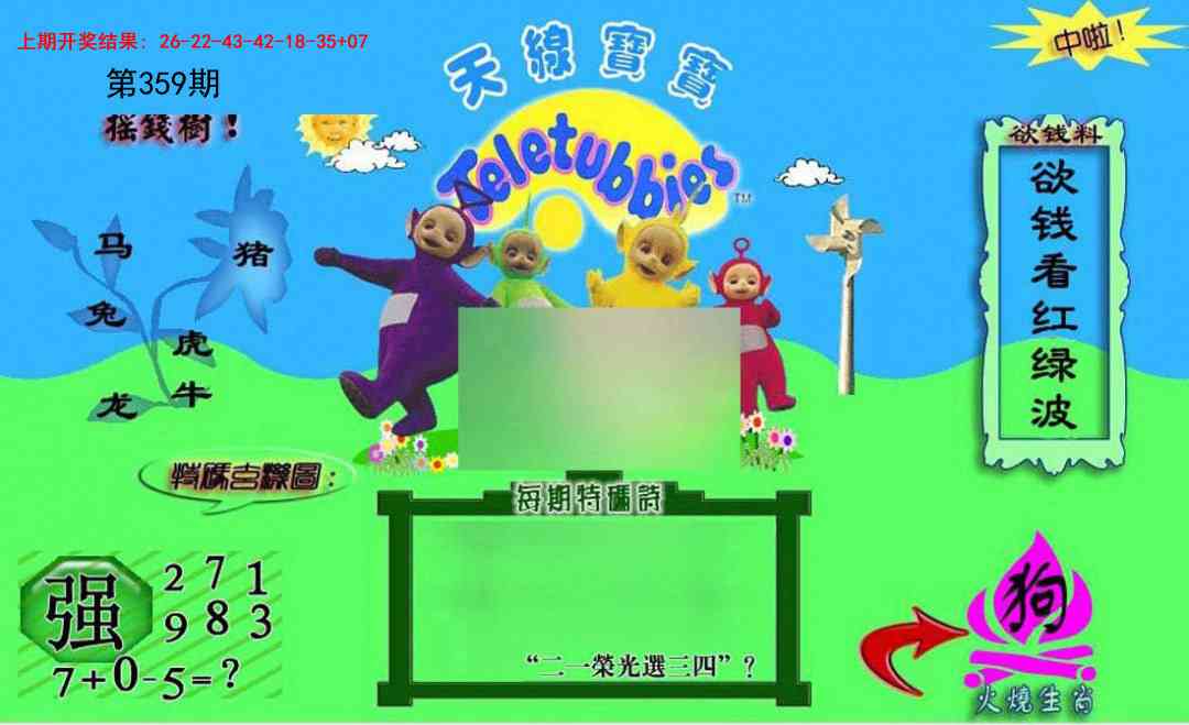 359期正版天线宝宝C[图]