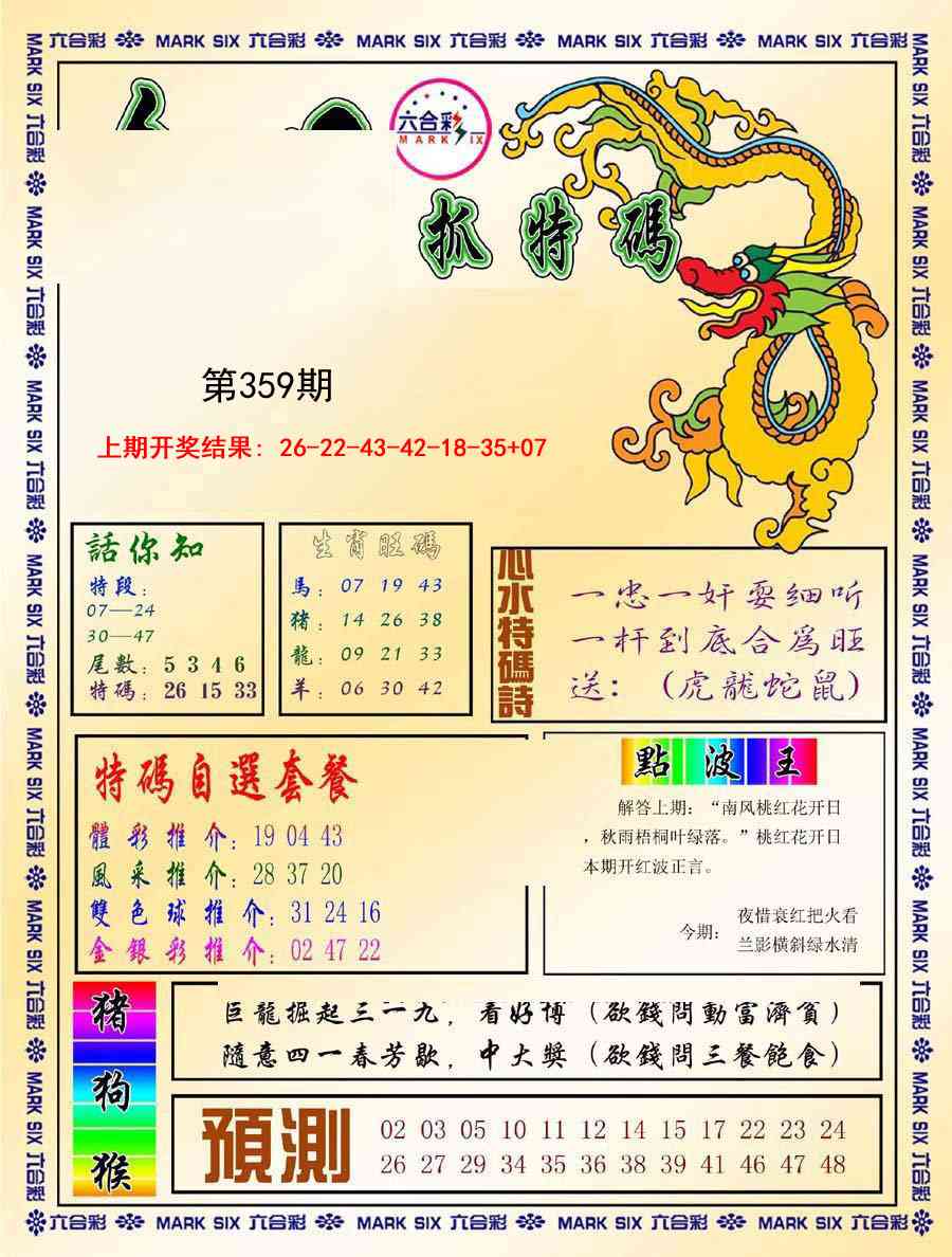 359期今日抓特码-A[图]