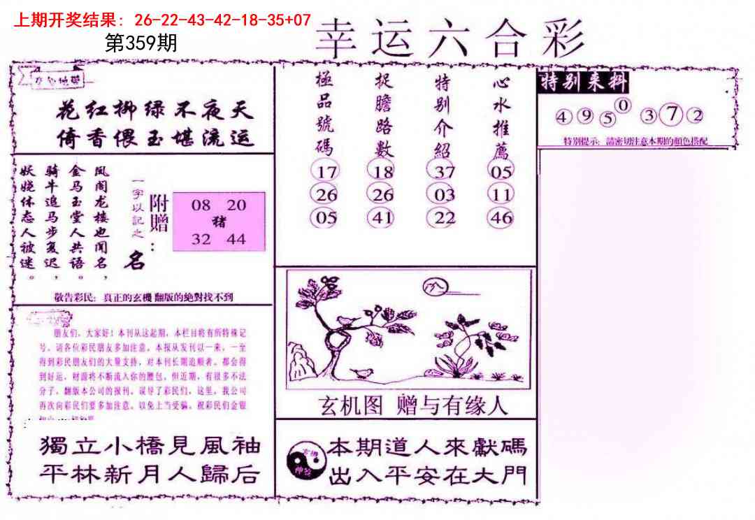 359期幸运六合彩[图]