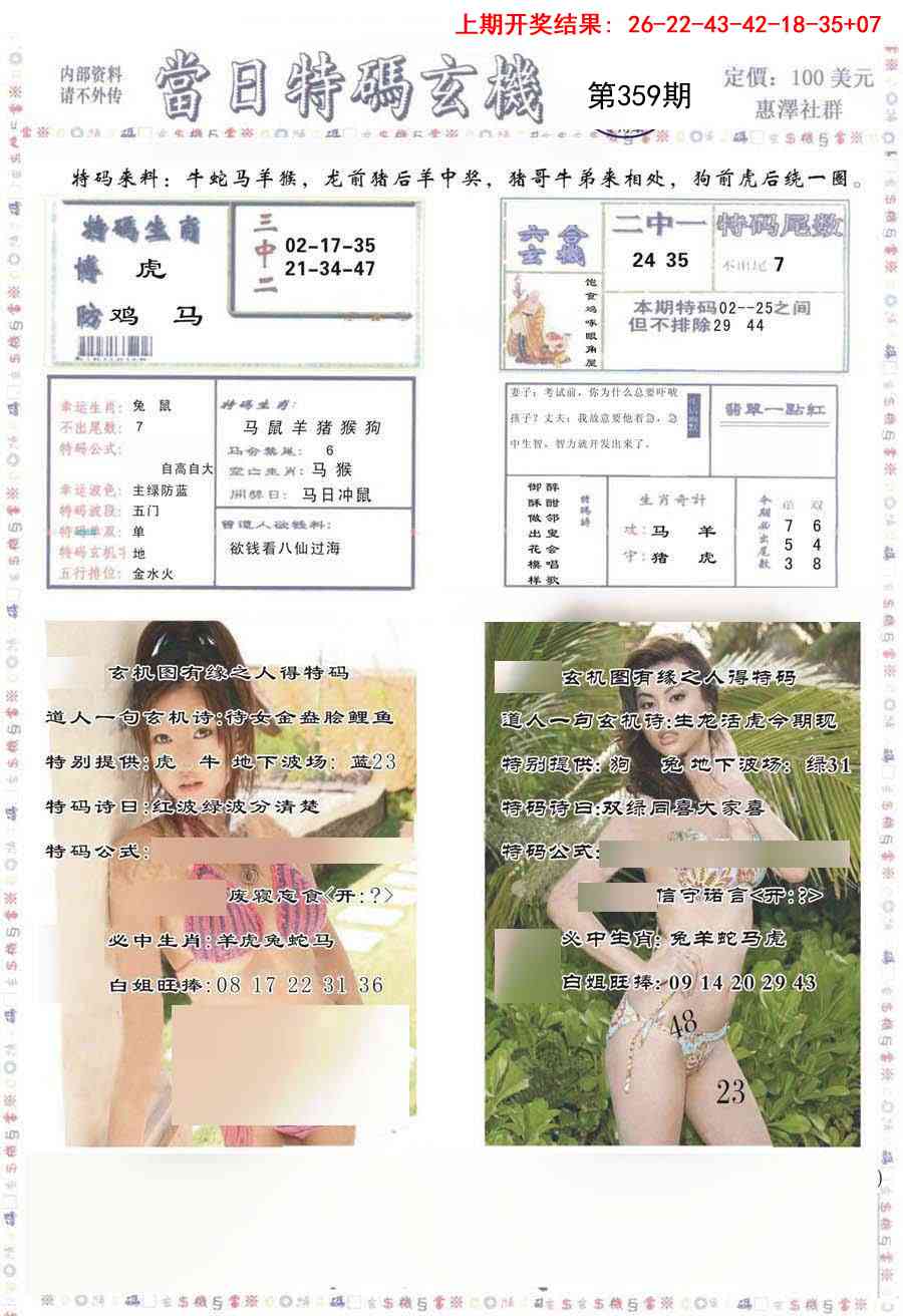 359期当日特码玄机-2[图]