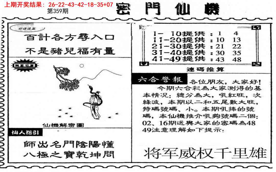 359期新密门仙机[图]