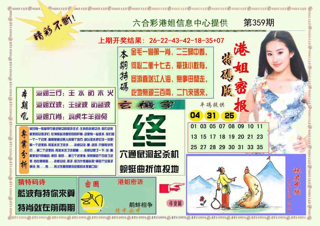 359期港姐密报A[图]
