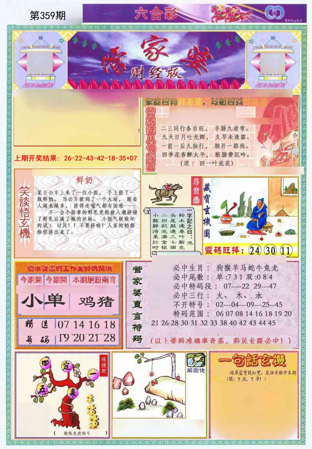 359期管家婆财经版[图]