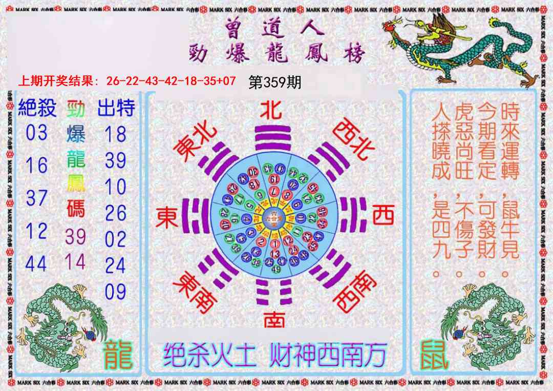 359期曾道人劲爆龙凤榜[图]