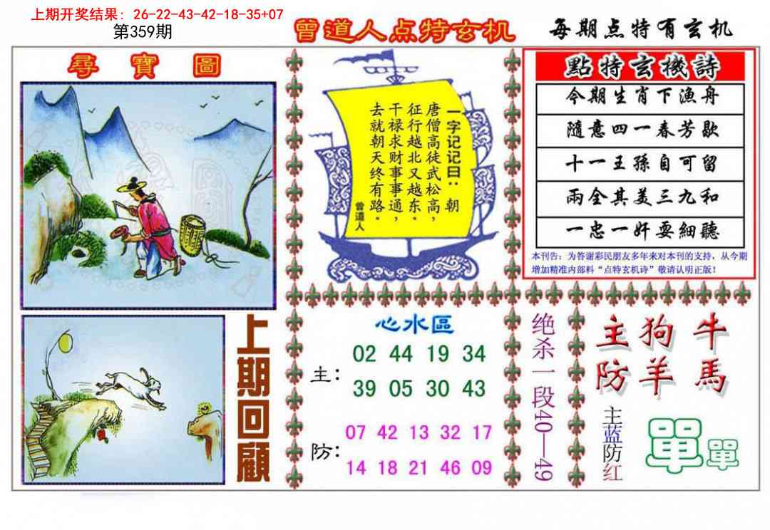 359期曾道人点特玄机[图]