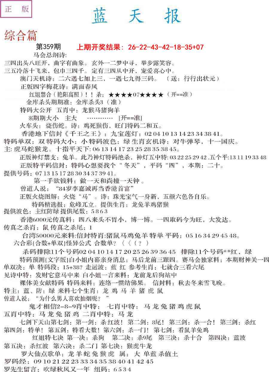 359期蓝天报A[图]