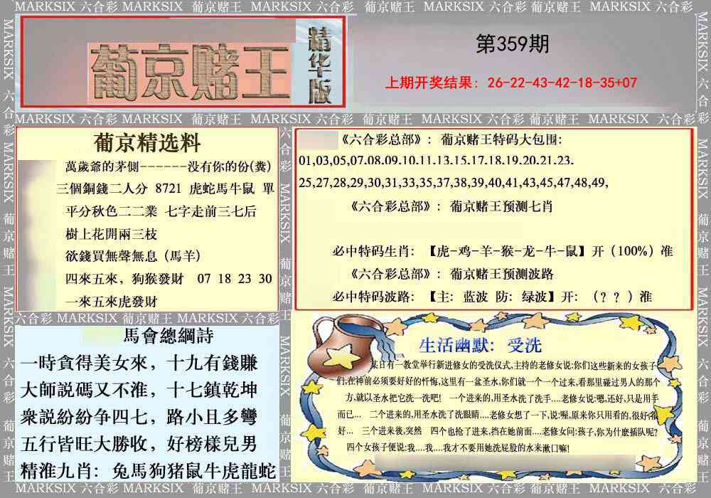 359期葡京赌王（正版）[图]