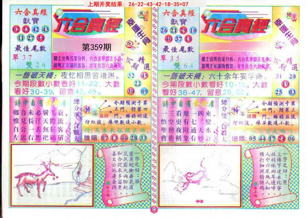 359期六合真经[图]