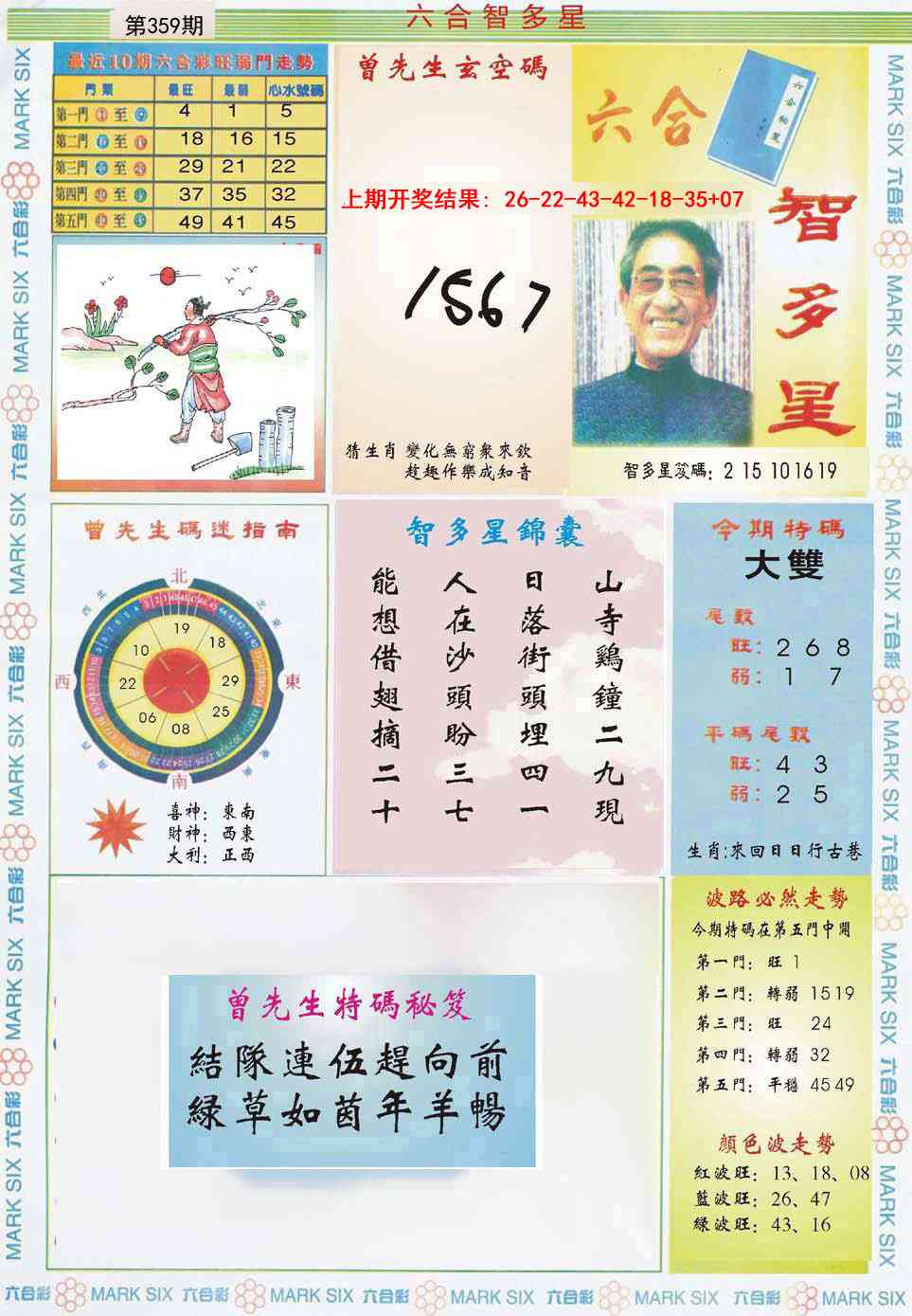359期六合智多星[图]