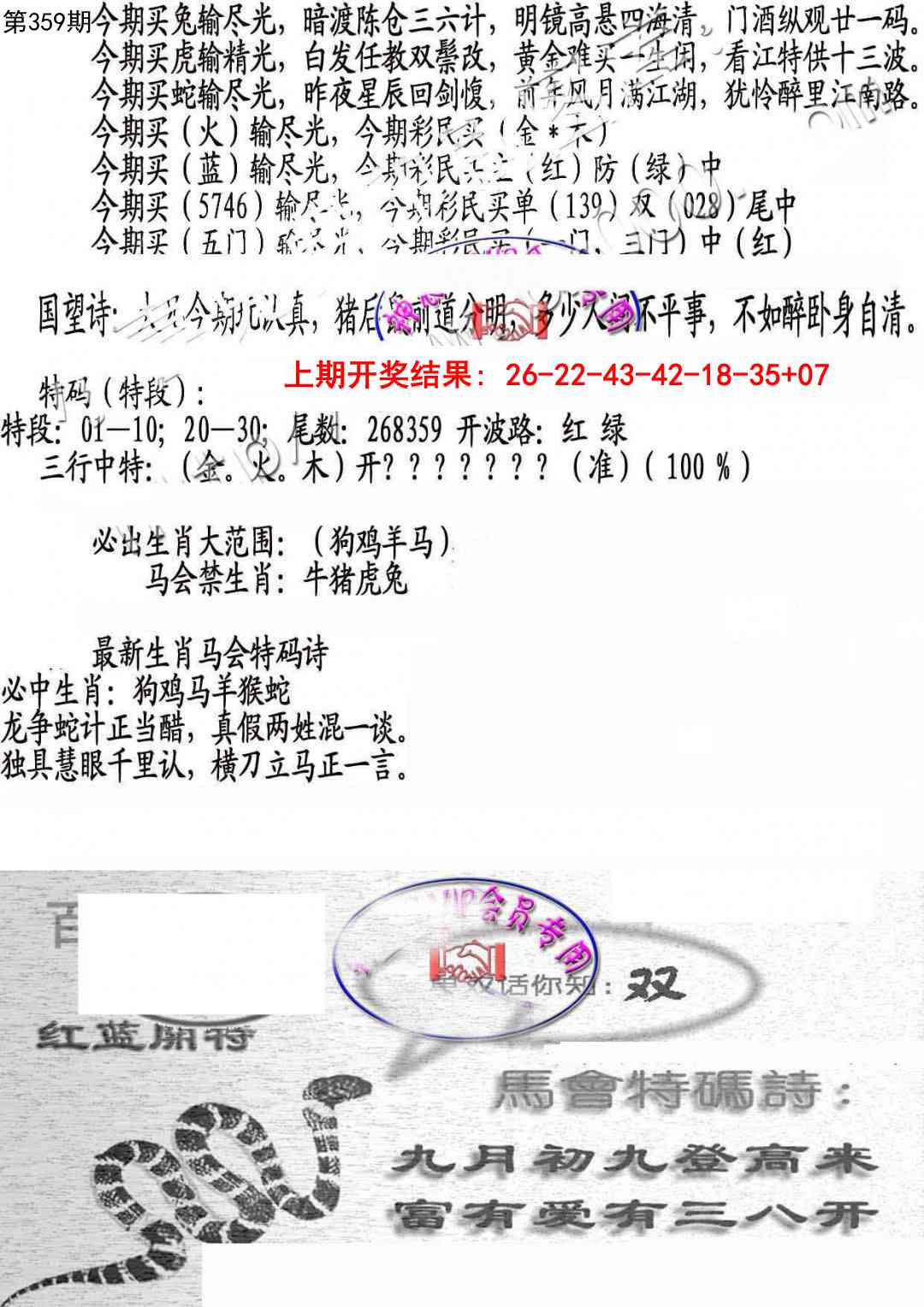 359期蛇报B[图]