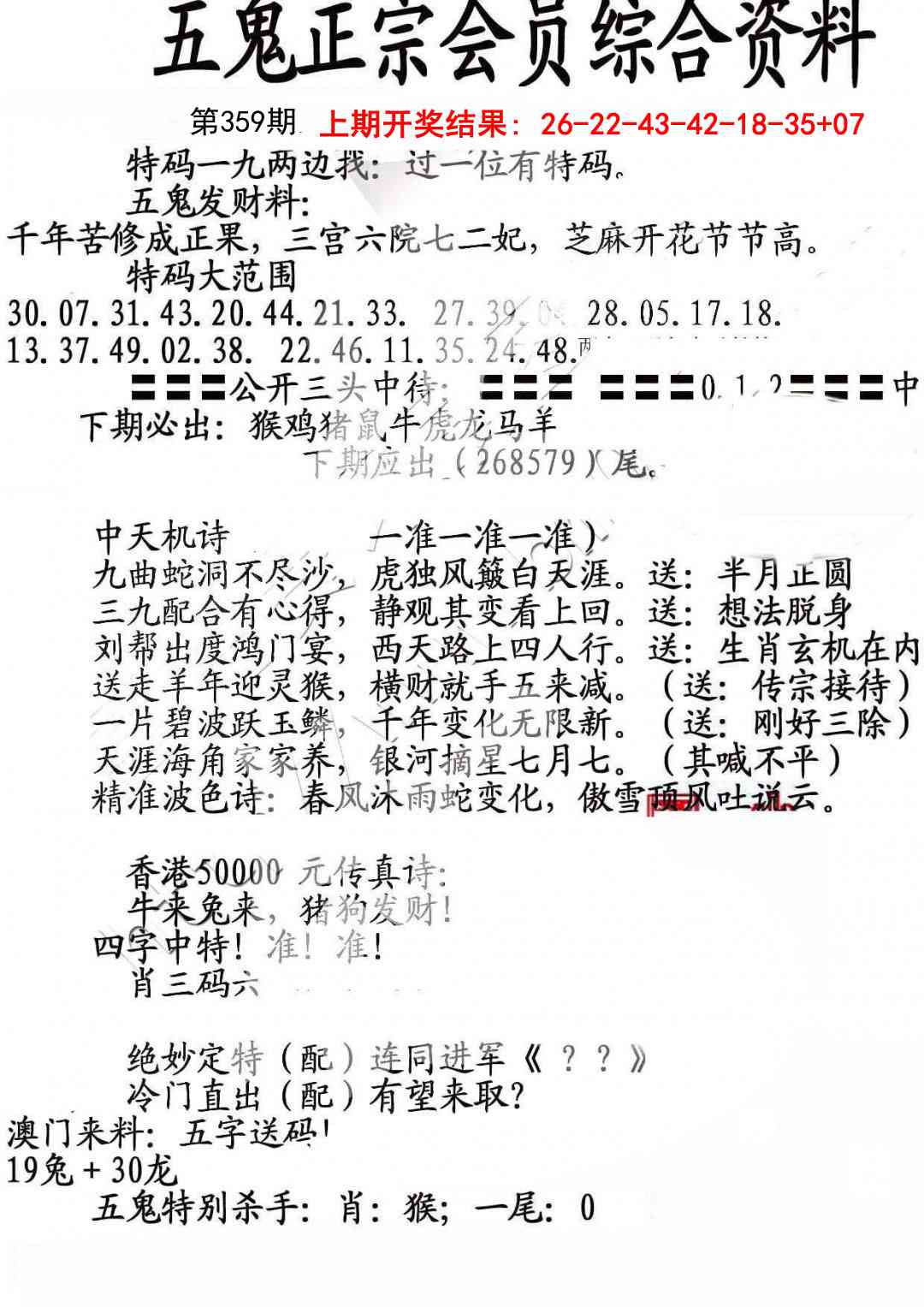 359期蛇报A[图]