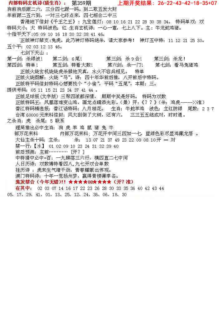 359期五星报B[图]