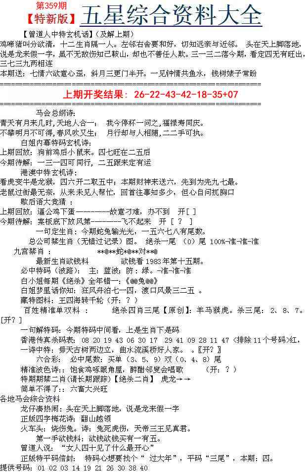 359期五星报A[图]