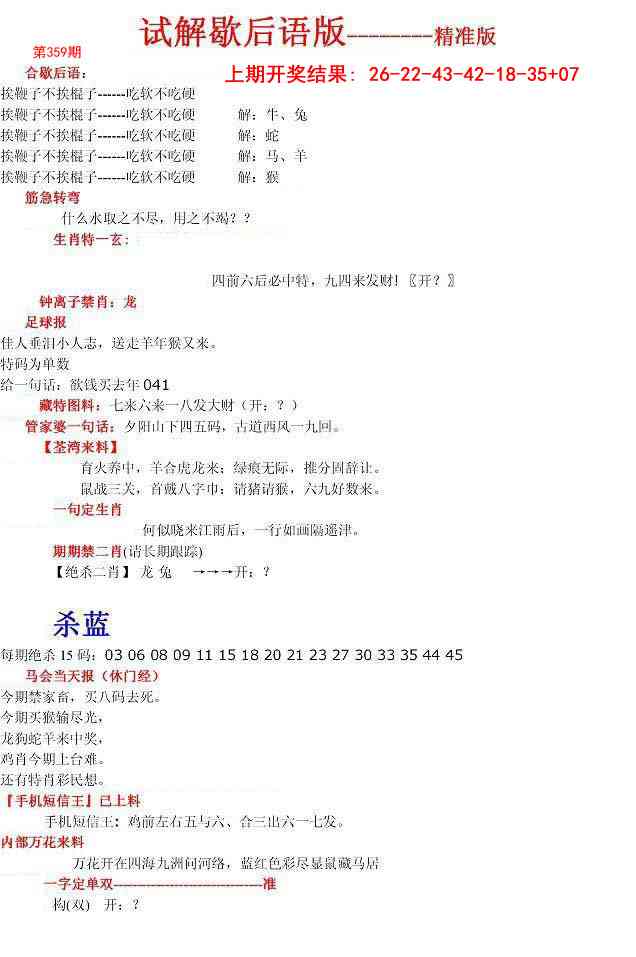 359期六合一点红B[图]