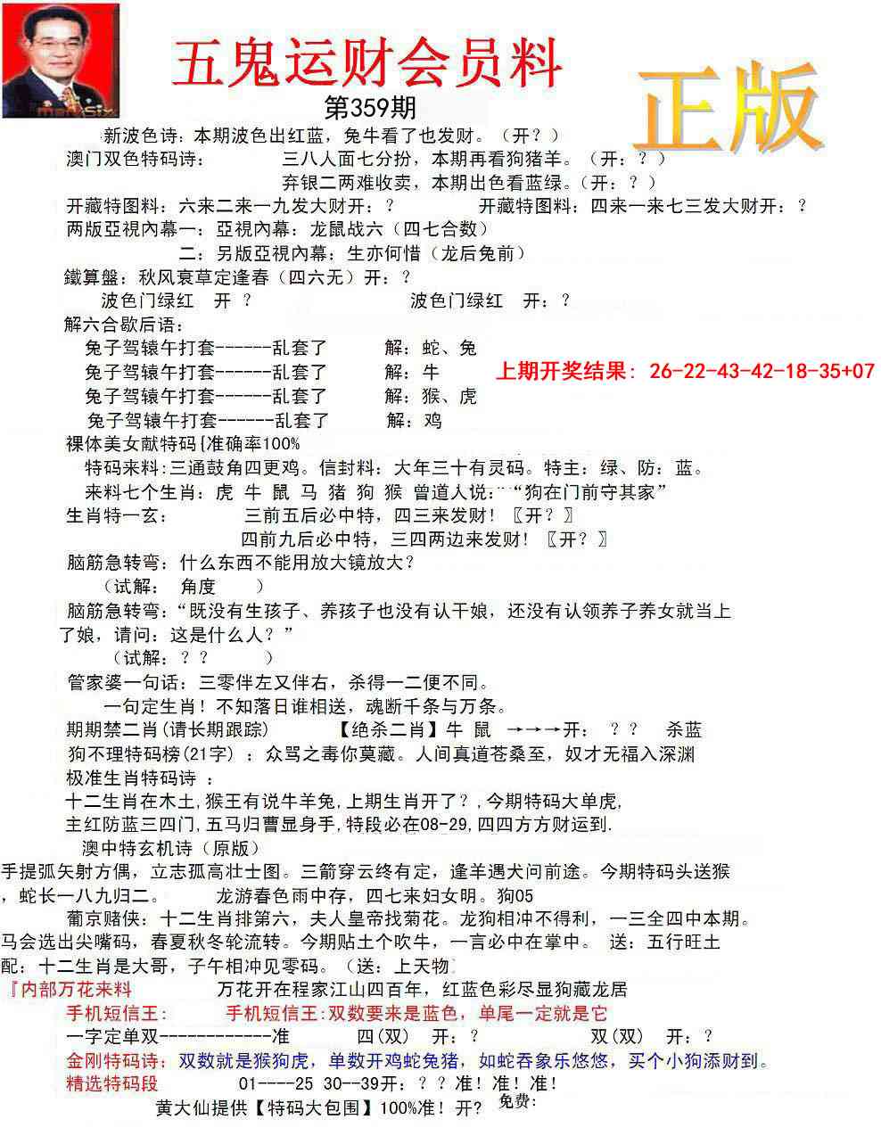 359期正版五鬼运财会员料[图]