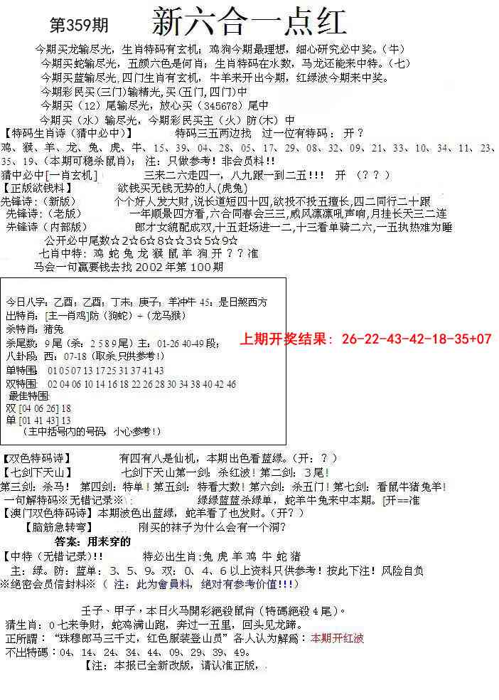 359期六合一点红A[图]