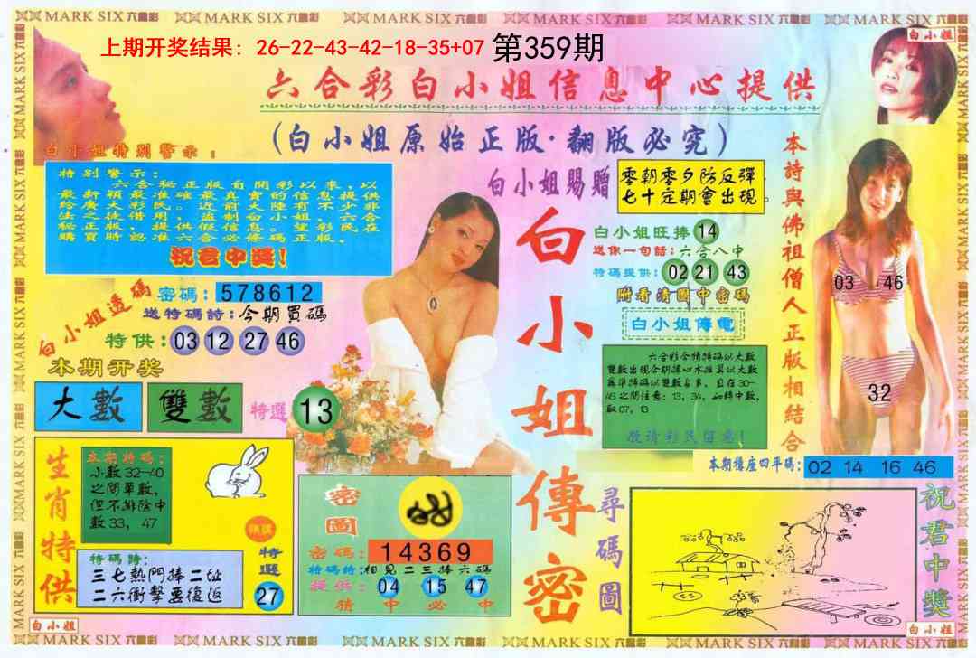 359期白小姐三点传密A[图]