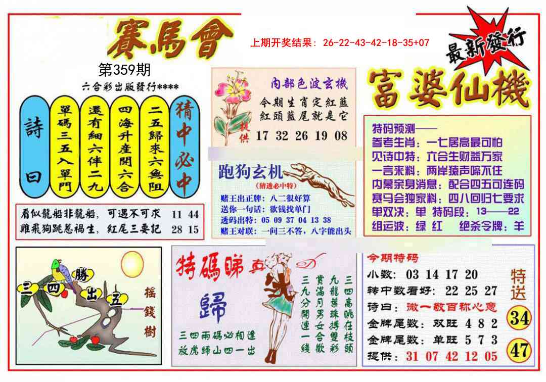 359期富婆六合仙机[图]