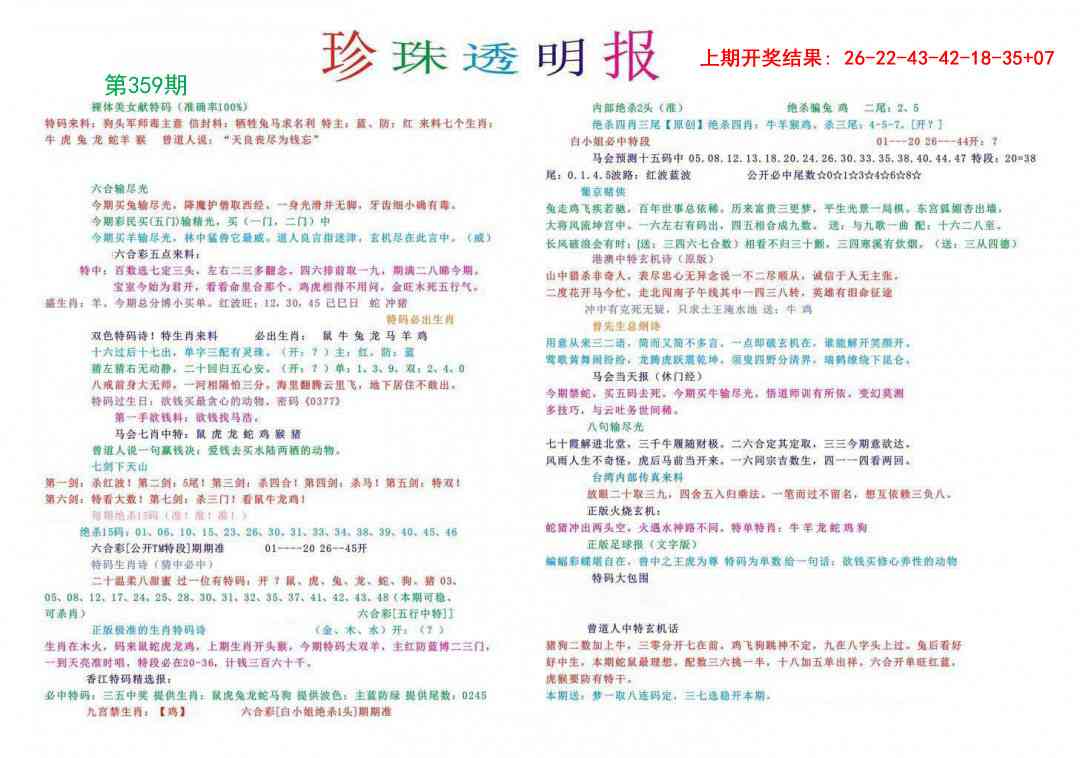 359期珍珠透明报[图]