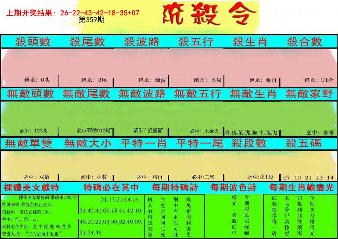359期统杀令[图]