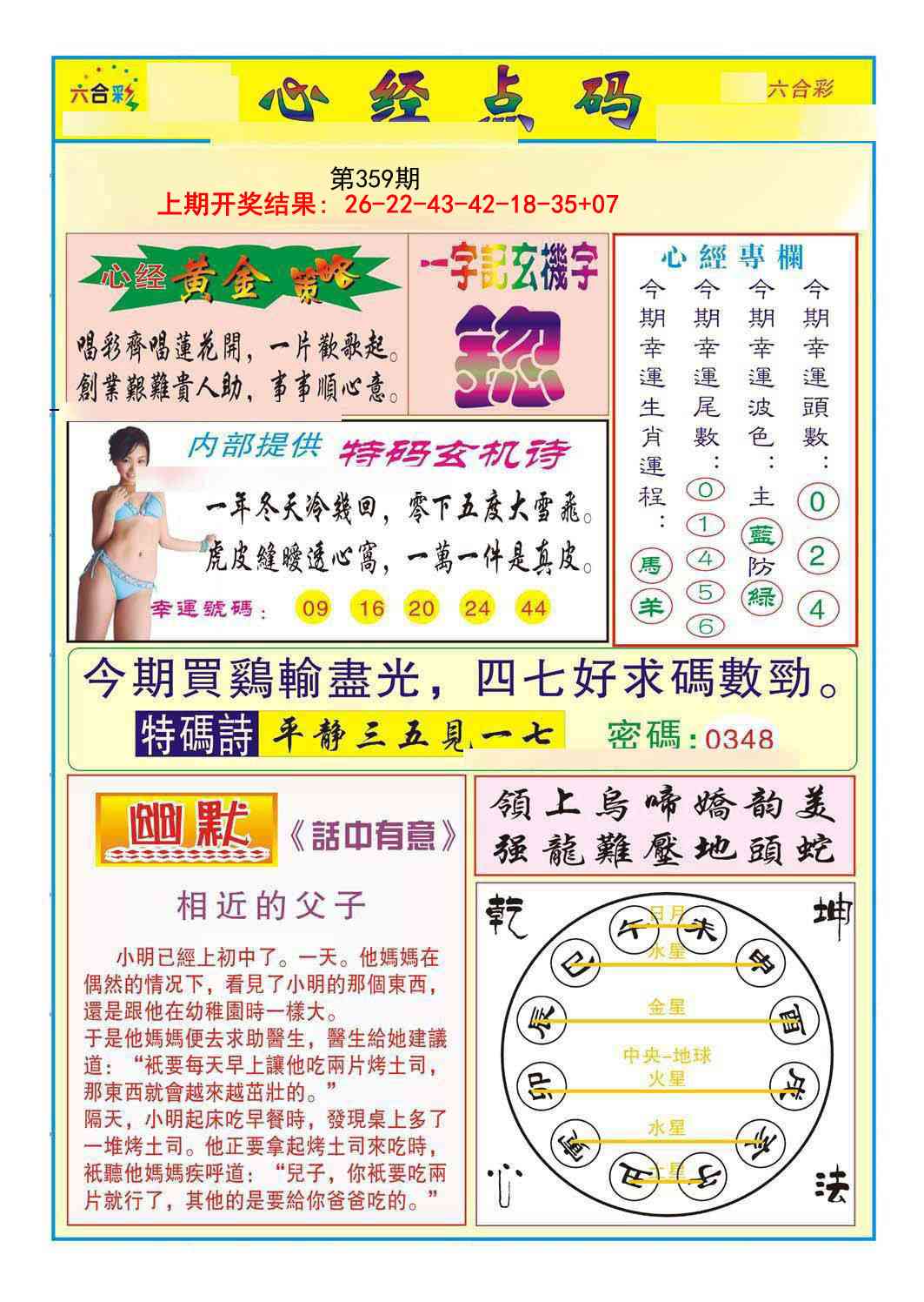 359期心经点码b[图]