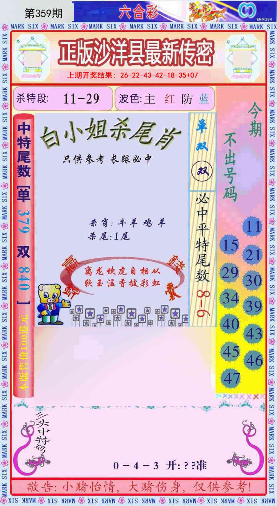 359期沙洋县最新传密[图]