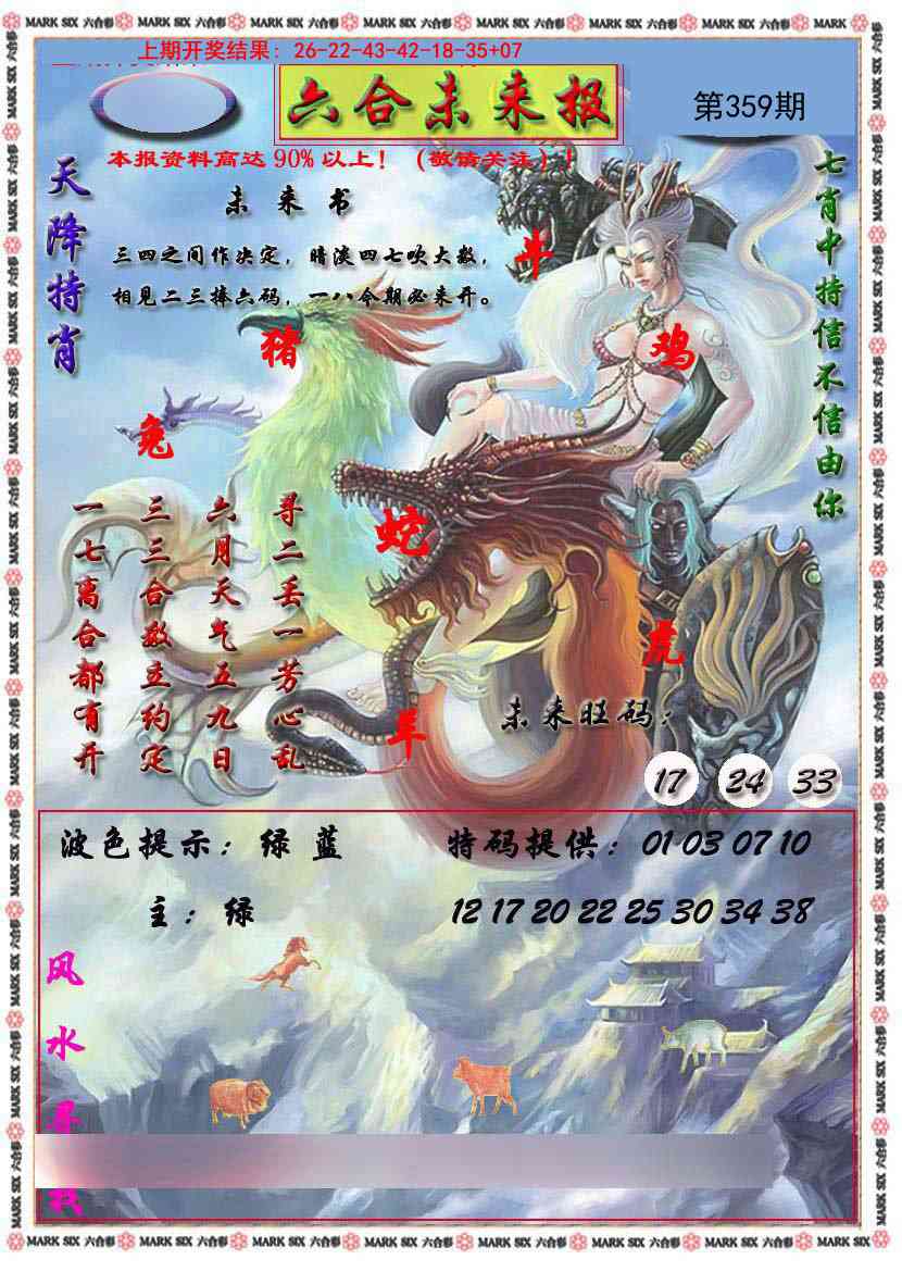 359期六合未来报[图]