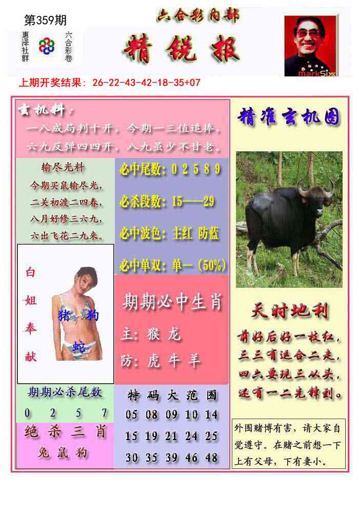 359期精锐报[图]