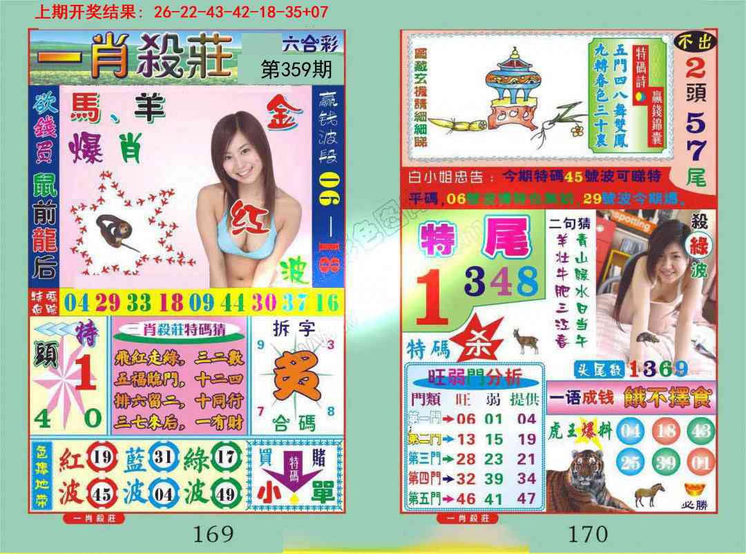 359期一夜富[图]