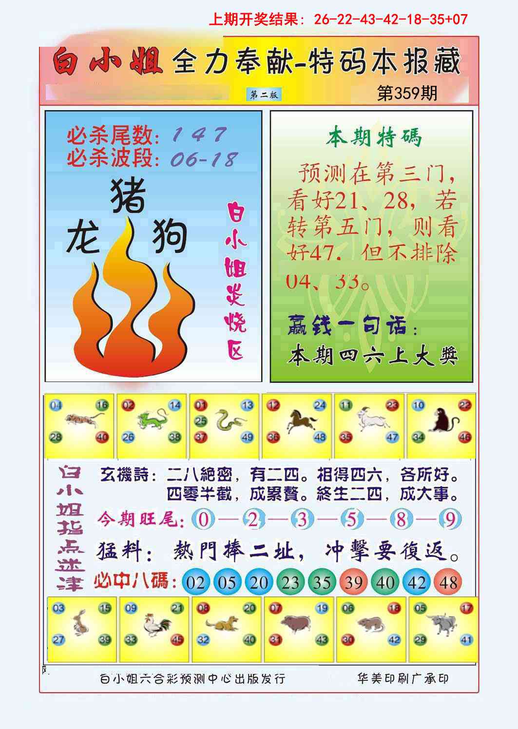 359期白小姐救世民B[图]