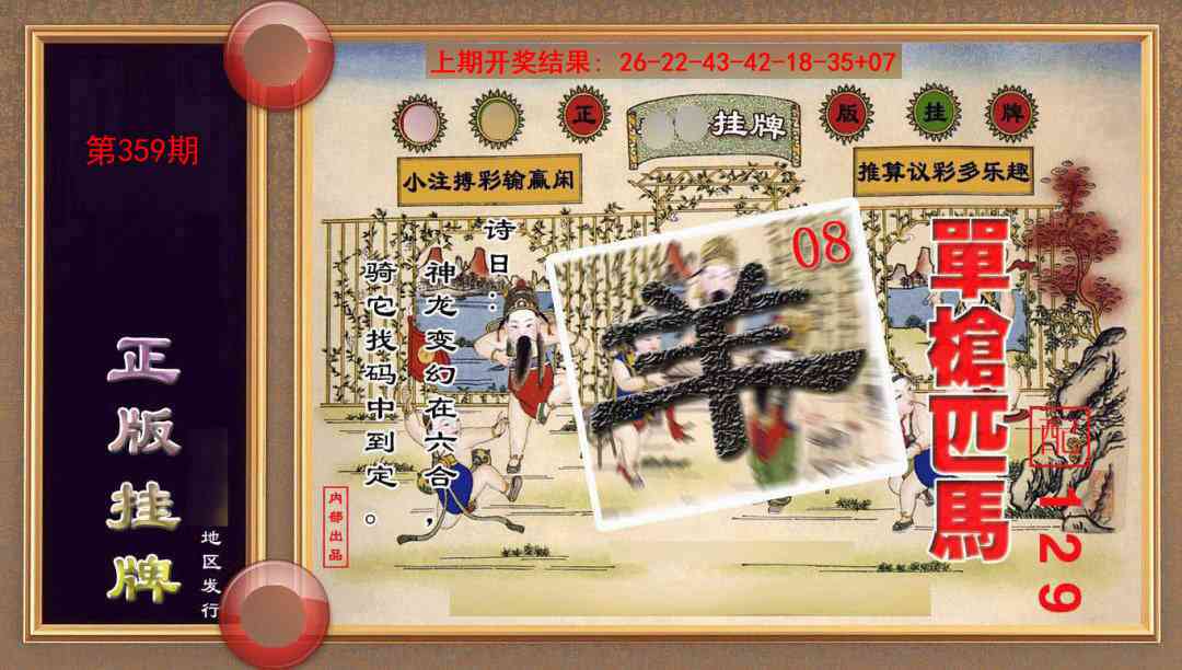 359期正版挂牌(另版)[图]