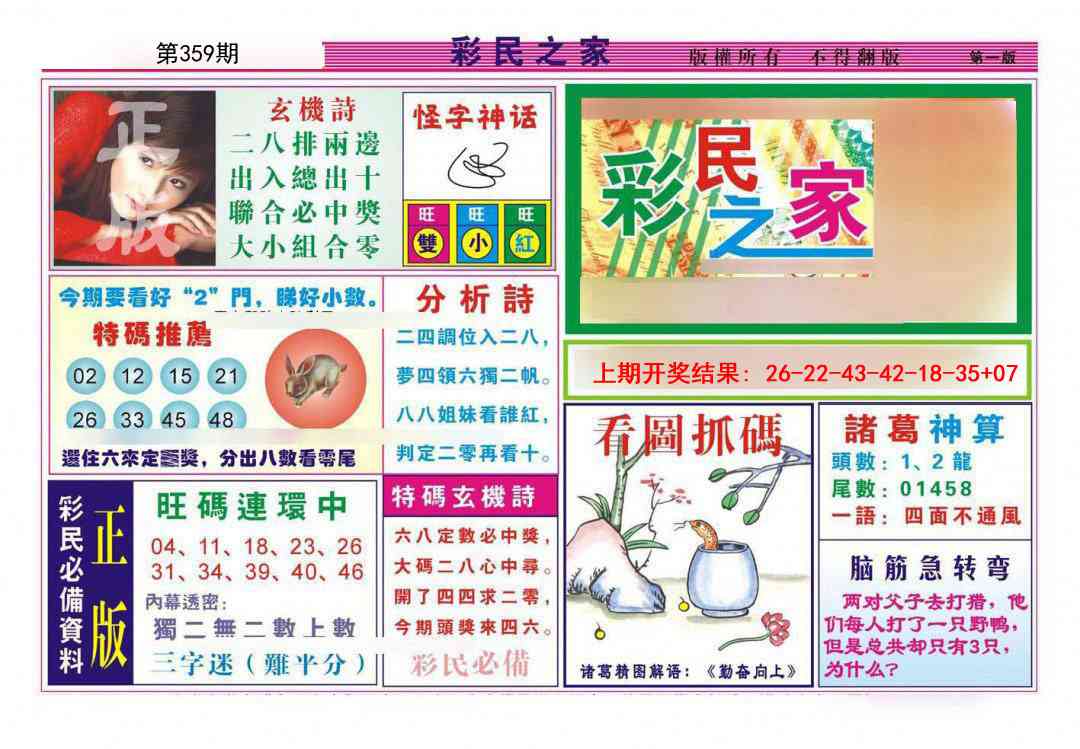 359期彩民之家A[图]