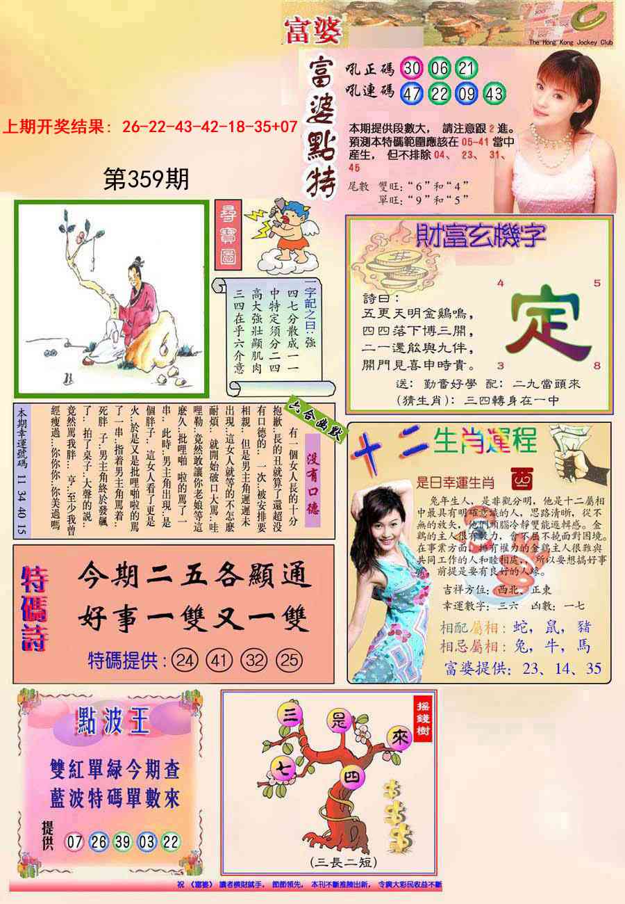 359期(新版)富婆[图]