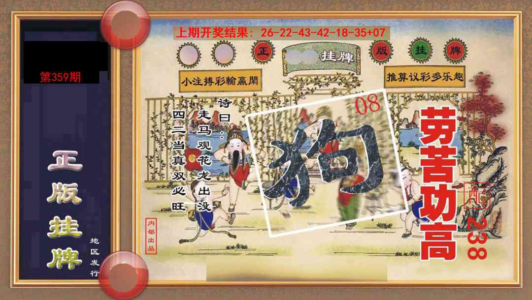 359期正版挂牌[图]