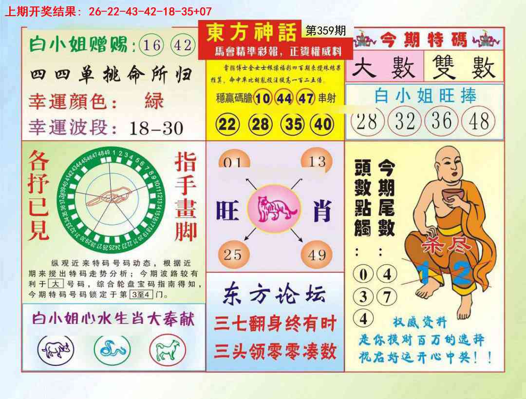 359期东方神话[图]