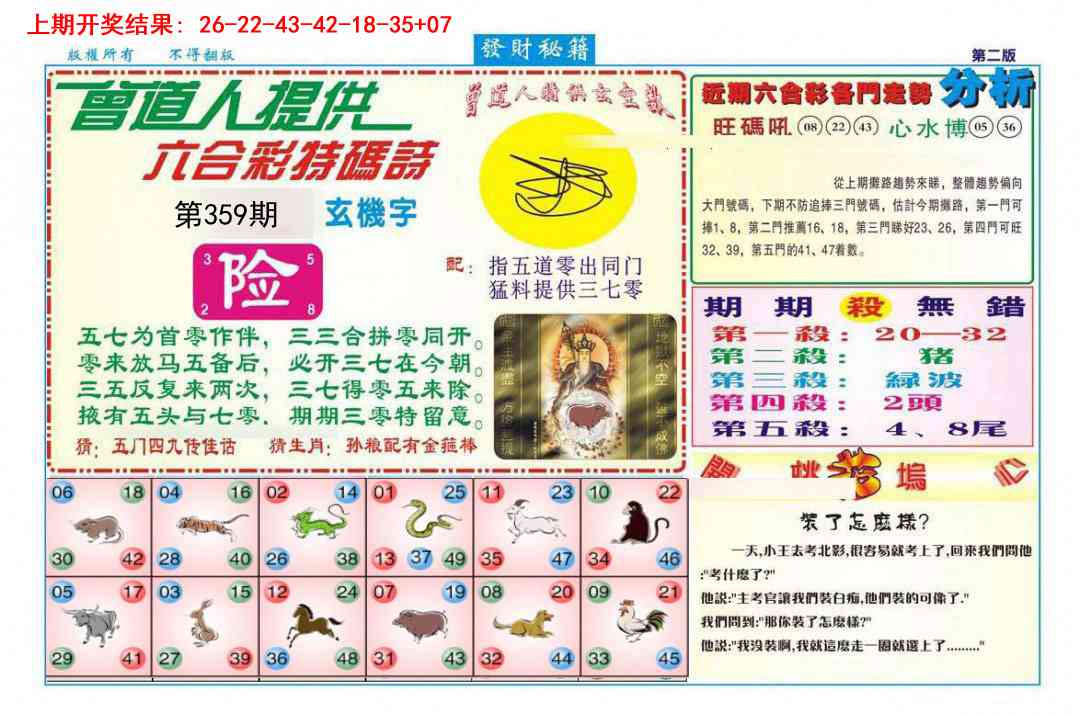 359期发财秘籍B[图]