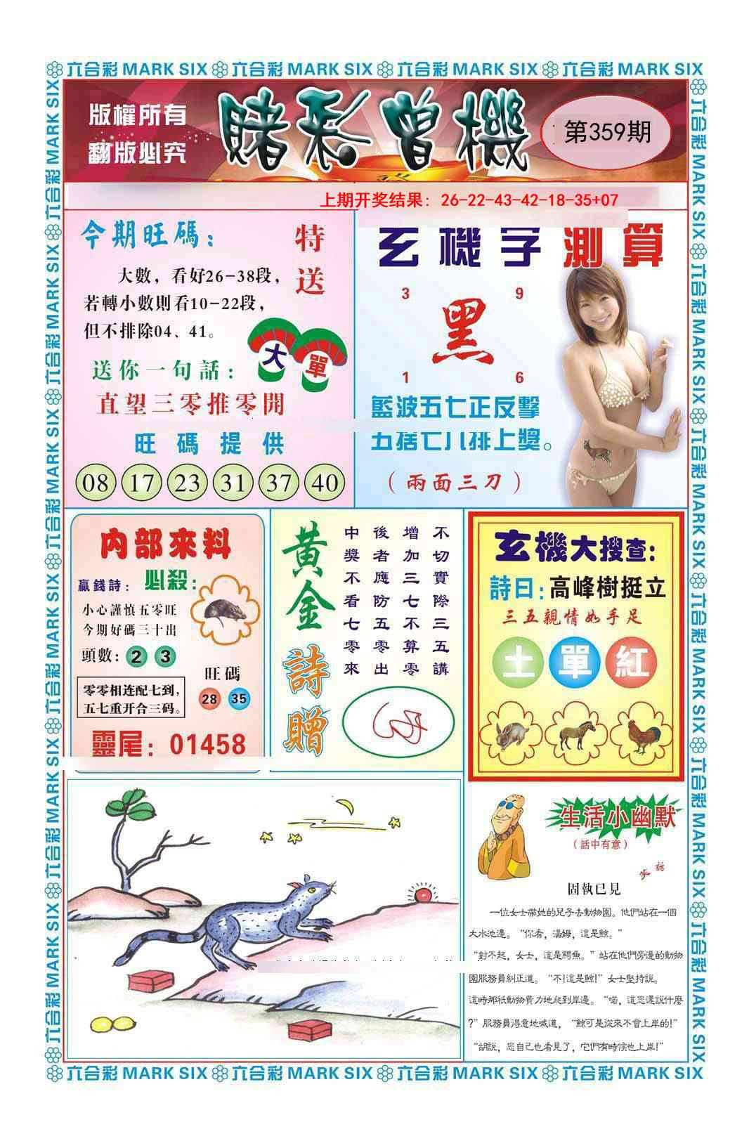 359期赌彩曾机[图]