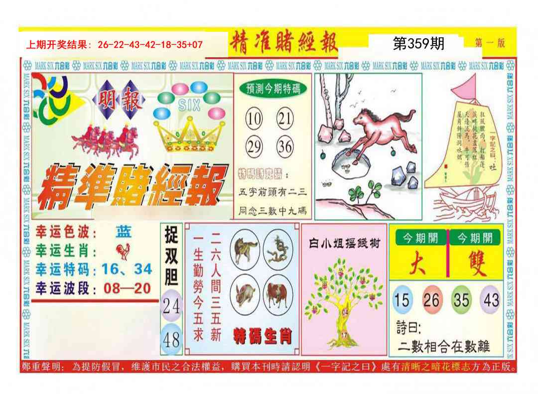 359期精准赌经报A[图]
