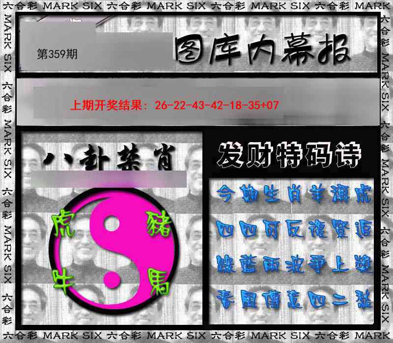 359期内幕报[图]
