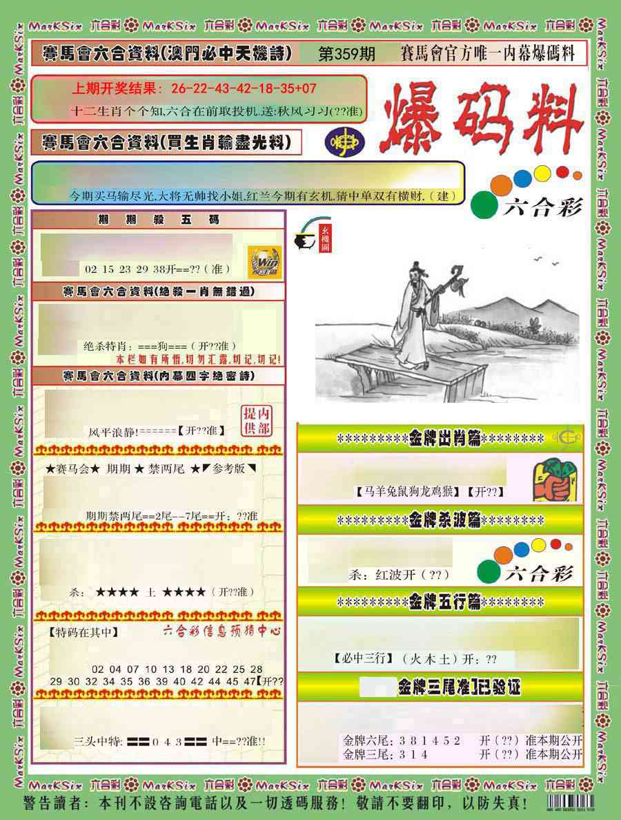 359期爆码料A)[图]
