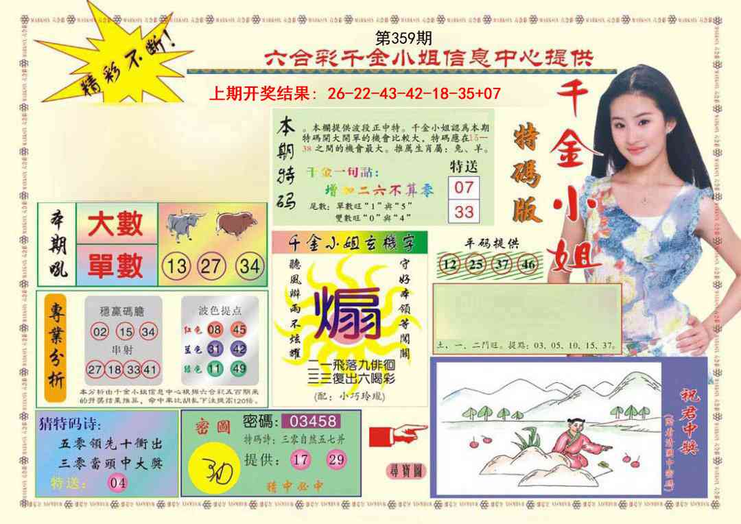 359期(新版)千金小姐A[图]