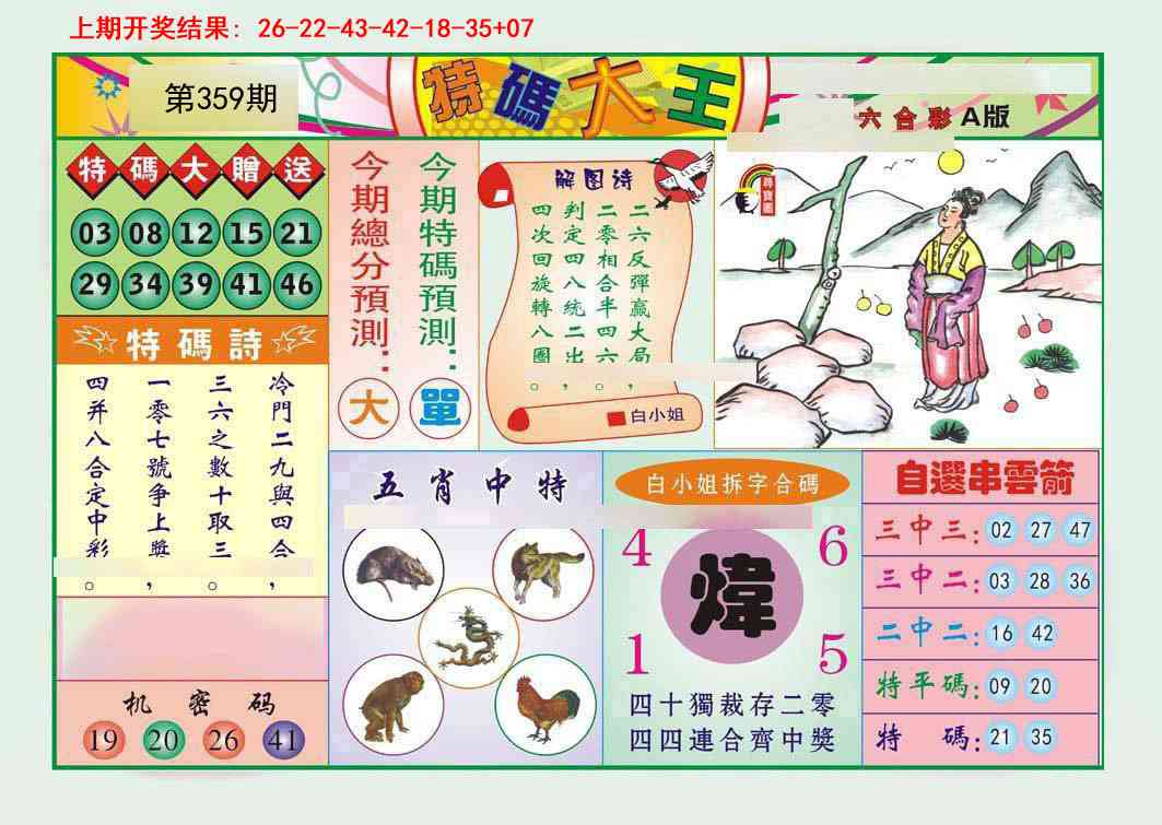 359期特码大王A[图]
