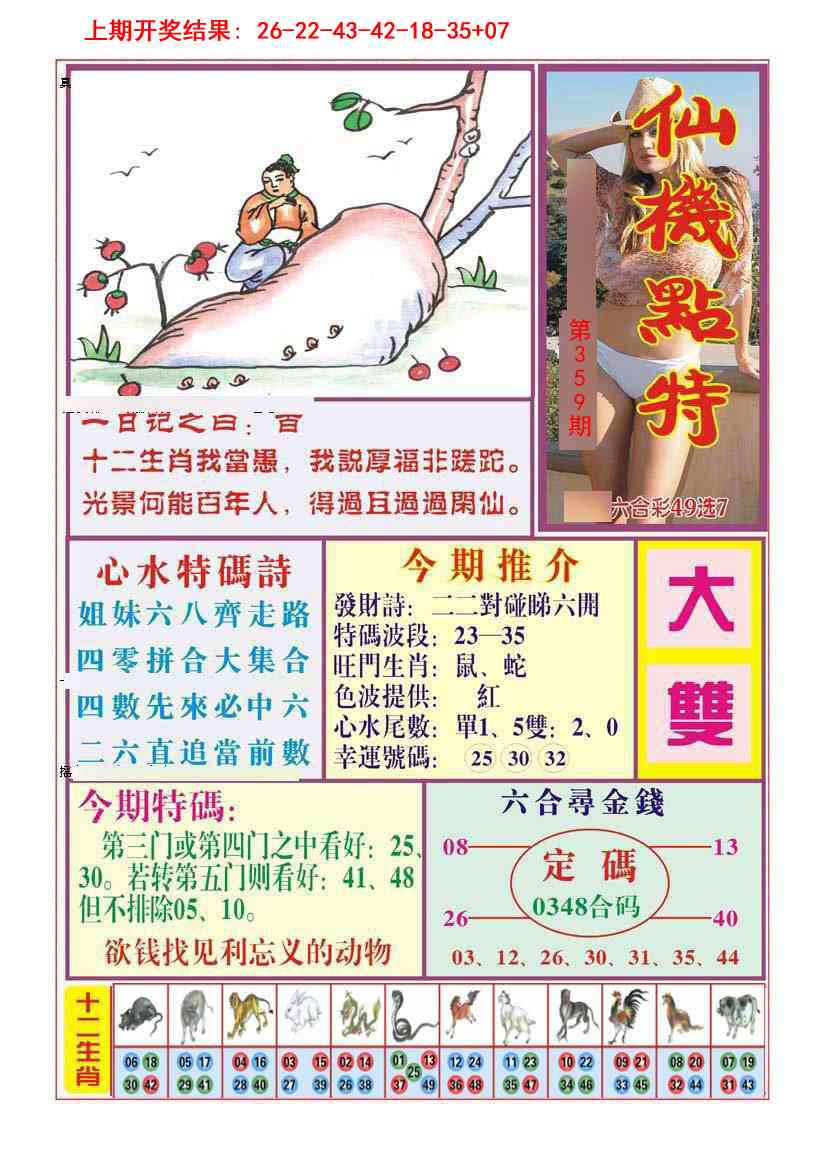 359期仙机点特[图]