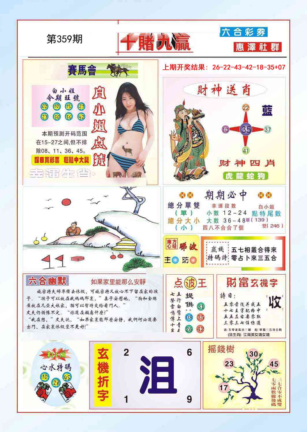 359期十赌九羸[图]